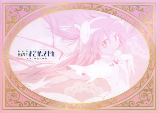 Ultimate Madoka A4 Clear File - Puella Magi Madoka Magica 10th @ Dash Store Collection - Movic (Pre-owned)