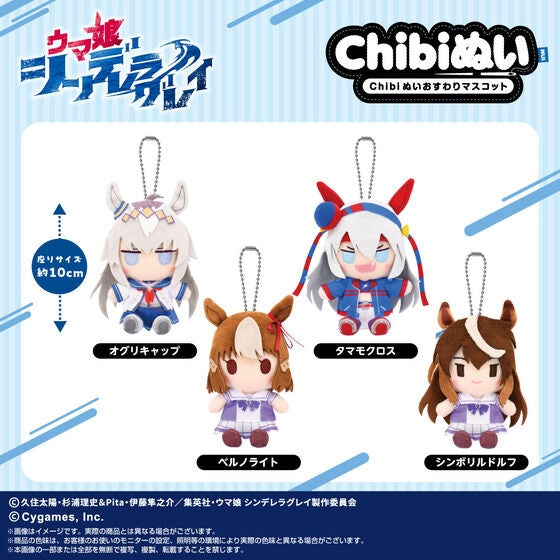 Oguri Cap / Belno Light / Tamamo Cross / Symboli Rudolf Chibi Sitting Plush Mascot — Umamusume: Cinderella Gray (Approx. 110mm, Bandai Namco Nui)