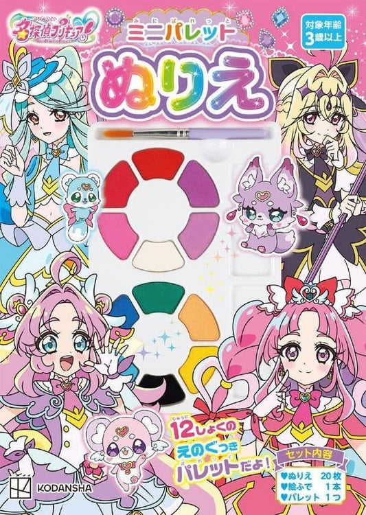 Detective Pretty Cure! Mini Palette Coloring Book (20 Sheets + 12 Watercolors) - Kodansha / Toei Animation - Pre-owned
