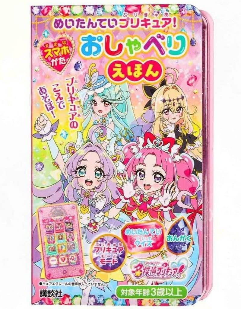 Detective Pretty Cure! Talking Smartphone Picture Book (Sound Book) - Kodansha, Pre-owned Mini Picture Book
