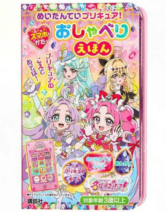 Detective Pretty Cure! Talking Smartphone Picture Book (Sound Book) - Kodansha, Pre-owned Mini Picture Book