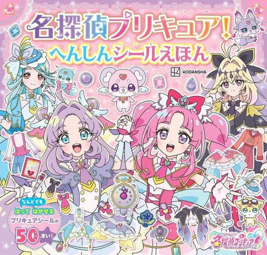 Detective Pretty Cure! Transforming Sticker Picture Book - Henshin Seal Ehon (Kodansha / Toei Animation) Pre-owned
