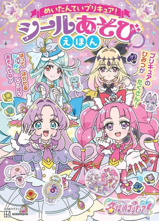 Detective Pretty Cure! Sticker Play Book - Kodansha Children's Picture Book (Pre-owned)