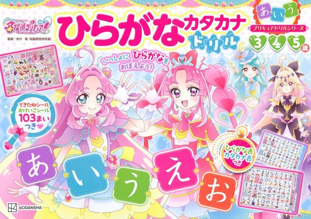 Pretty Cure Drill Series: Detective Pretty Cure! Hiragana & Katakana Drill Picture Book - Kodansha (Used)
