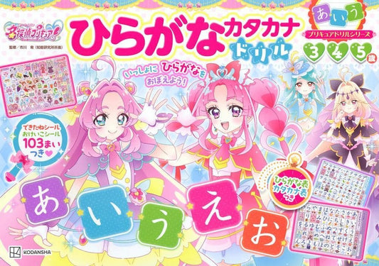 Pretty Cure Drill Series: Detective Pretty Cure! Hiragana & Katakana Drill Picture Book - Kodansha (Used)