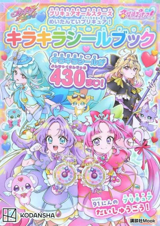 Pretty Cure All Stars Sparkling Sticker Book — Detective Pretty Cure! Over 400 Holo Stickers (Kodansha, Pre-owned)