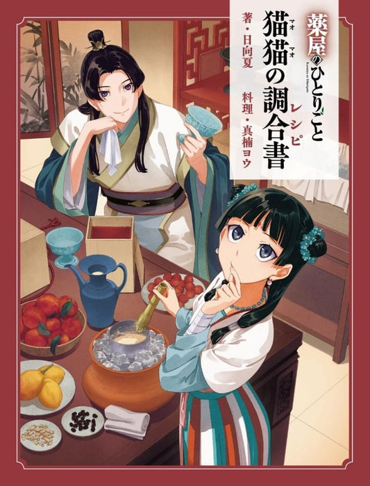 Apothecary Diaries Official Recipe Book - 23 Recipes, Shufunotomo