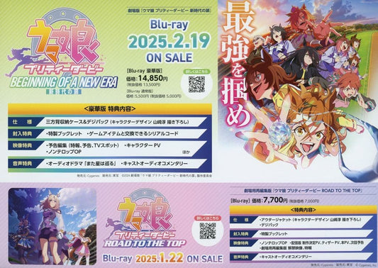 Umamusume Pretty Derby – Beginning of a New Era Blu-ray (Single-Disc Promotional) — Cygames — On Sale Feb 19, 2025 (Used)