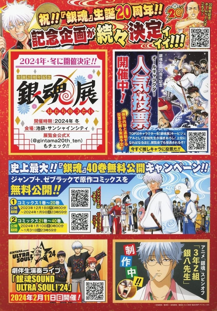 Gintama 20th Anniversary Promotional Flyer - Used One-Sheet Shueisha