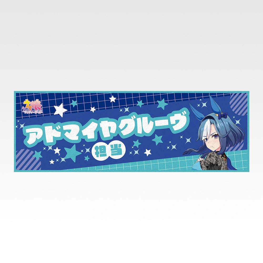Umamusume Pretty Derby Cool Towel Complete Set of 8 Ichiban Kuji 14th F Prize (Pre-order) - Bandai Spirits