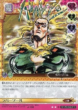 Rubber Soul Character Trading Card from JoJo's Bizarre Adventure: Stardust Crusaders, Bandai Collection Card, Rare C, Pre-owned