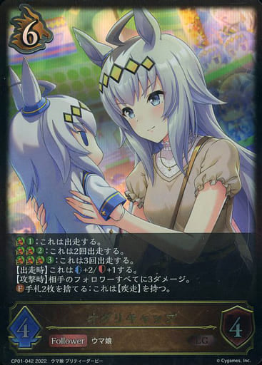 Oguri Cap (LG) Follower Trading Card - Shadowverse EVOLVE Collab Pack CP01-042 [Bushiroad] (Used)