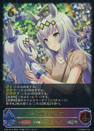 Oguri Cap SL Rarity Trading Card - Shadowverse EVOLVE Collaboration Pack "Umamusume Pretty Derby" (Bushiroad, Pre-owned)