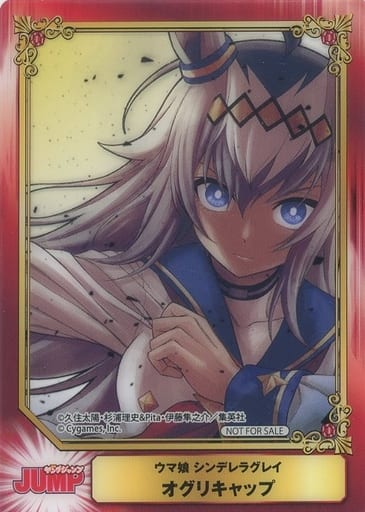 Oguri Cap (Clear Version) Trading Card - Umamusume: Cinderella Gray SCF2023 Shonen & Seinen Comics Fair Phase 2 (Shueisha) [Used]