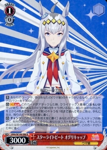 Starlight Beat Oguri Cap R Trading Card - Umamusume Pretty Derby Booster (Bushiroad) - Used