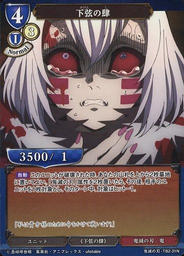 Demon Slayer: Kimetsu no Yaiba Tie-Up Booster Vol. 2 Trading Card TB2-31N, Used
