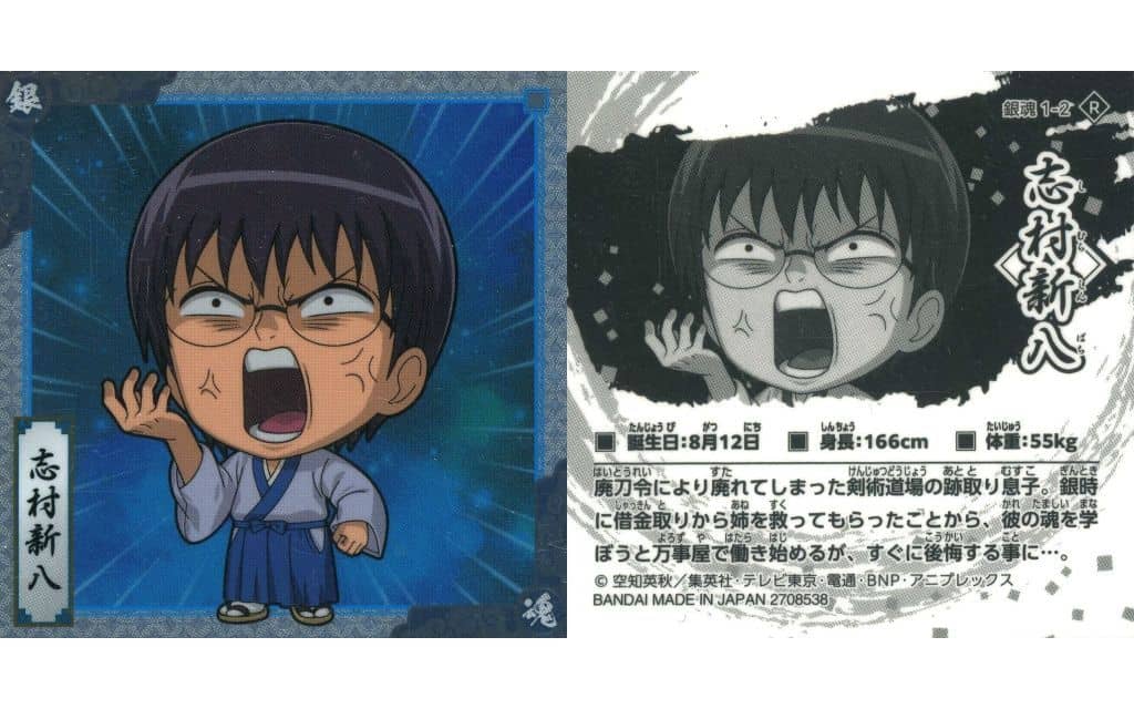 Gintama Shinpachi Shimura R Collection Seal 1-2
