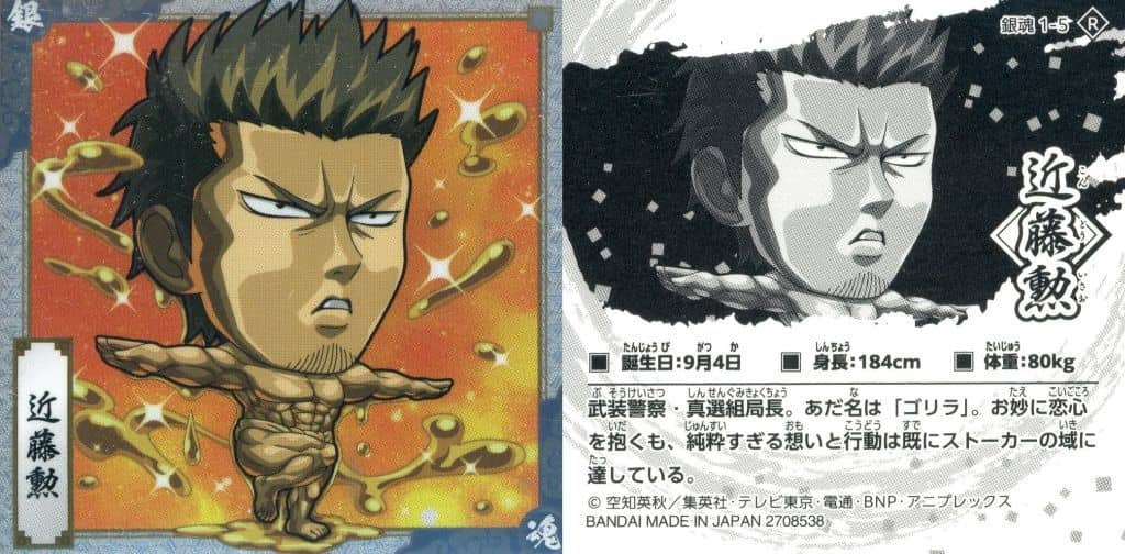 Gintama Collection Sticker 1-5 [R] Isao Kondo