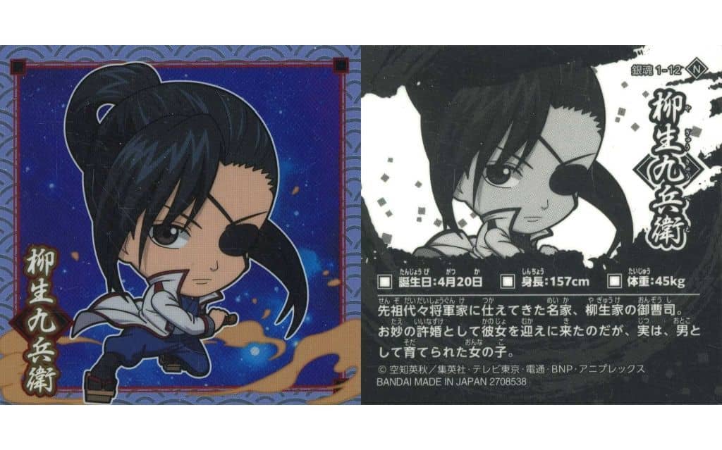 Gintama 1-12 [N] Yagyu Kyubei Collectible Sticker