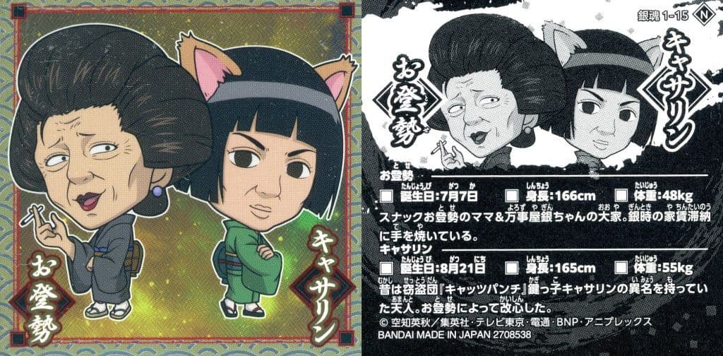 Gintama 1-15 [N] Otose & Catherine Collection Sticker