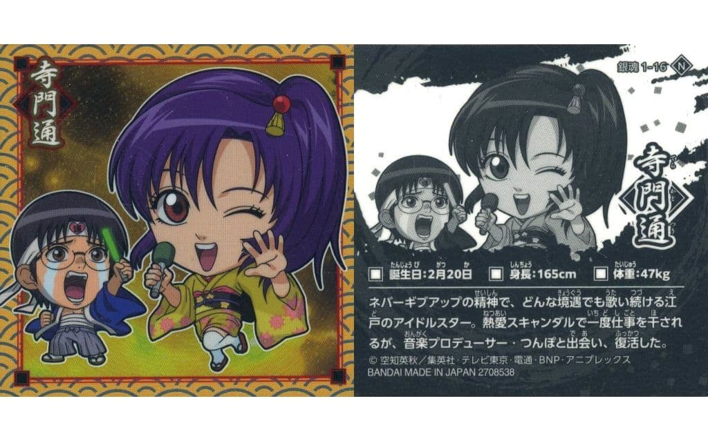 Gintama 1-16 N Tsu Terakado Collection Sticker