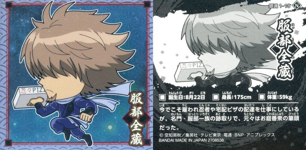 Gintama N Collection Sticker 1-18 Hattori Zenzo