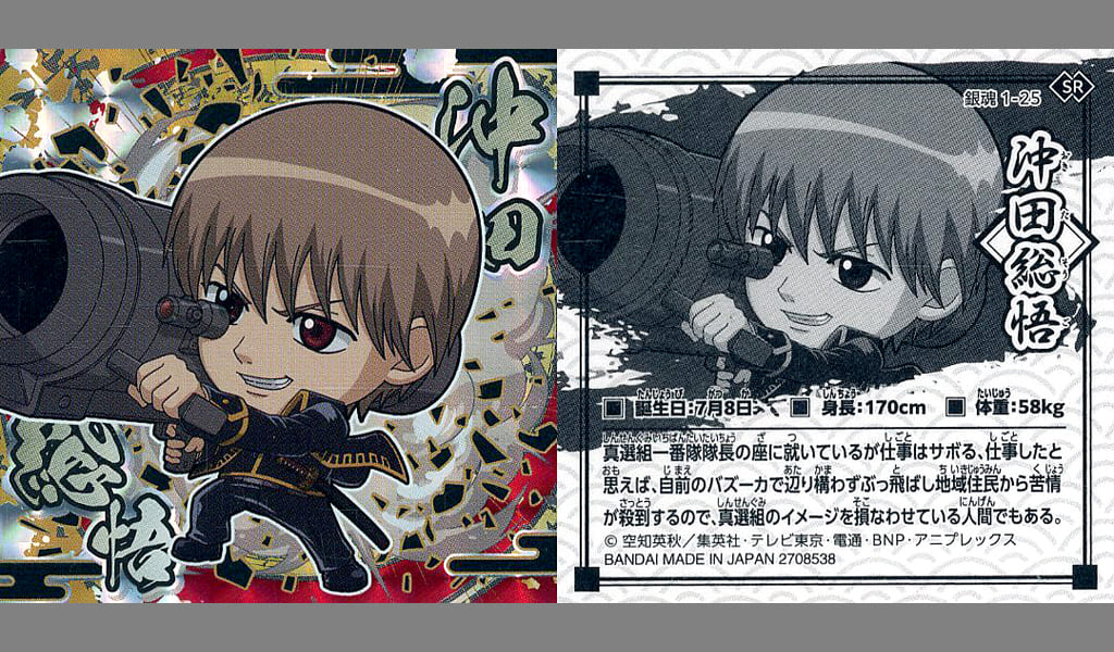 Gintama Sougo Okita 1-25 SR Collection Sticker
