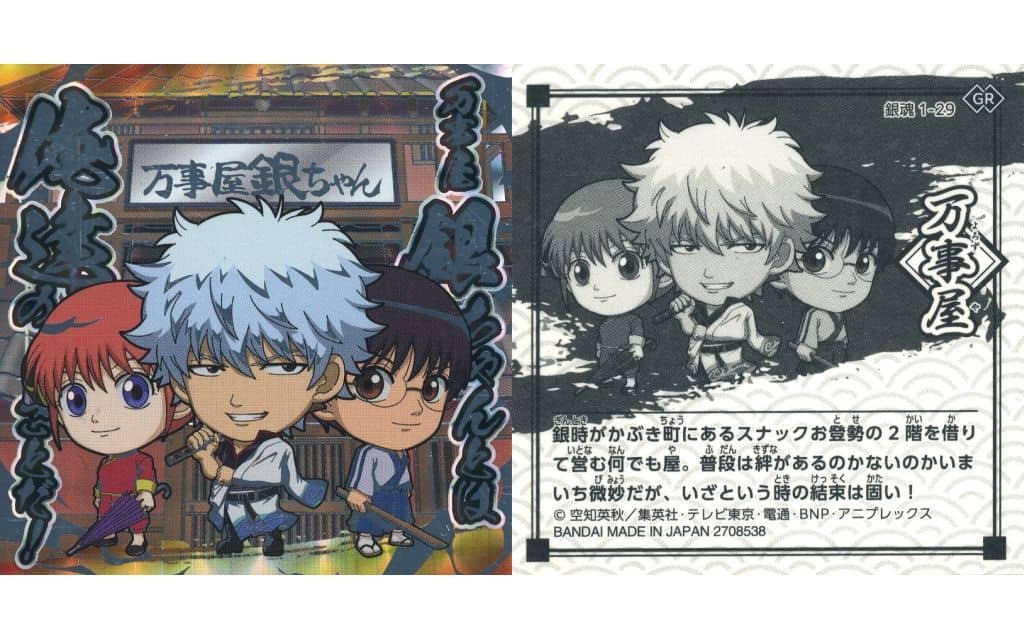 Gintama 1-29 [GR] Yorozuya Collection Sticker