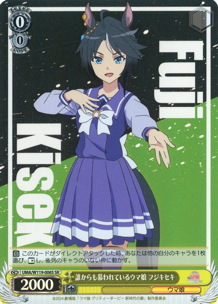 Fuji Kiseki SR Trading Card UMA/W119-006S[SR] - Weiss Schwarz Booster Movie: Umamusume Pretty Derby – Beginning of a New Era (Bushiroad) (Used)
