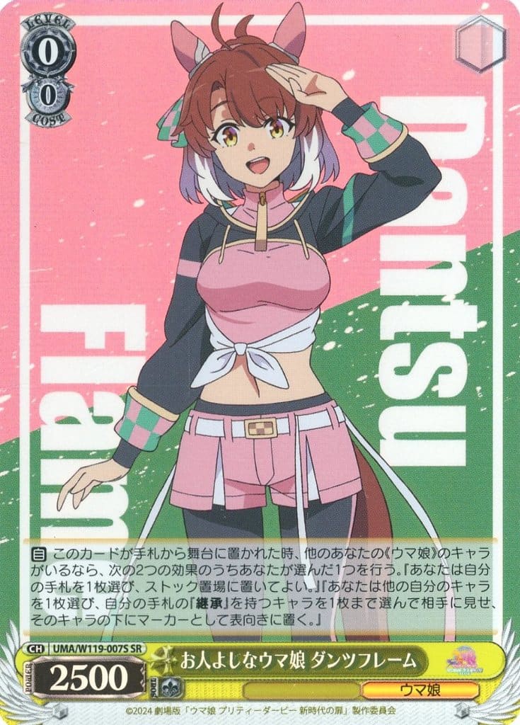 Dantsu Flame SR Trading Card UMA/W119-007S[SR] - Weiss Schwarz (Booster: Umamusume Pretty Derby – Beginning of a New Era) (Used)