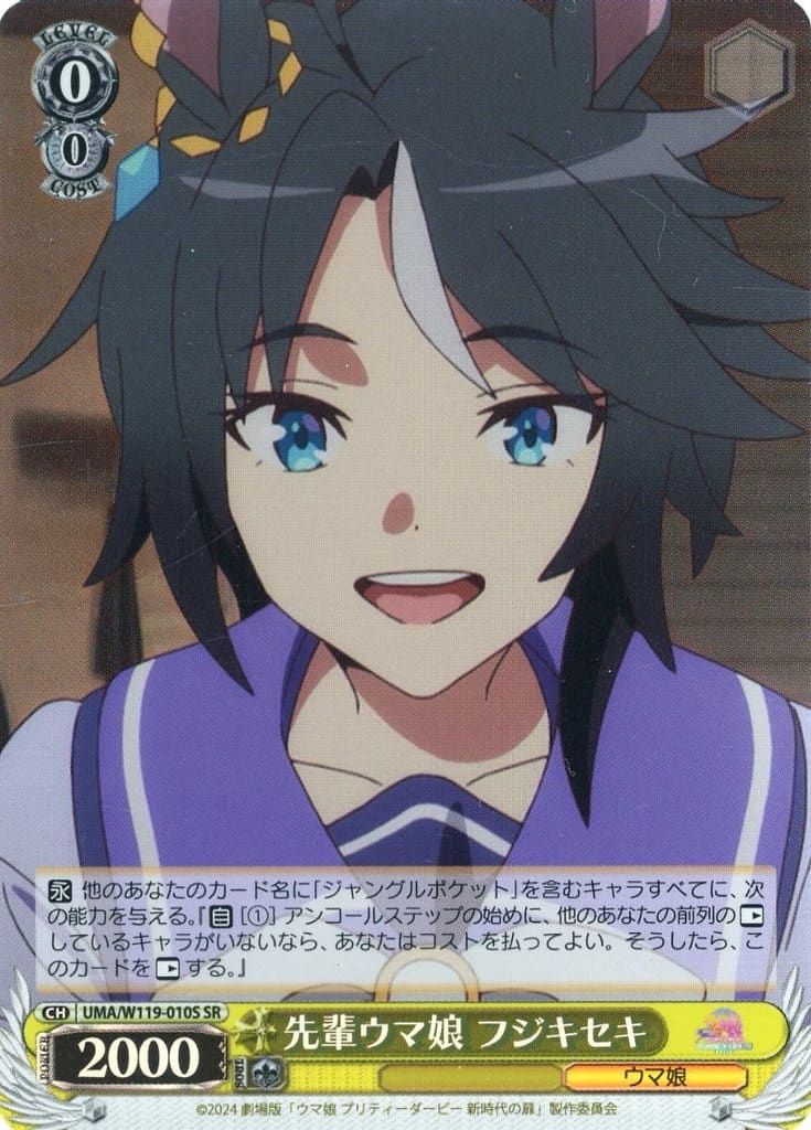 Fuji Kiseki SR Trading Card (Weiß Schwarz) - Umamusume Pretty Derby – Beginning of a New Era (Pre-owned)