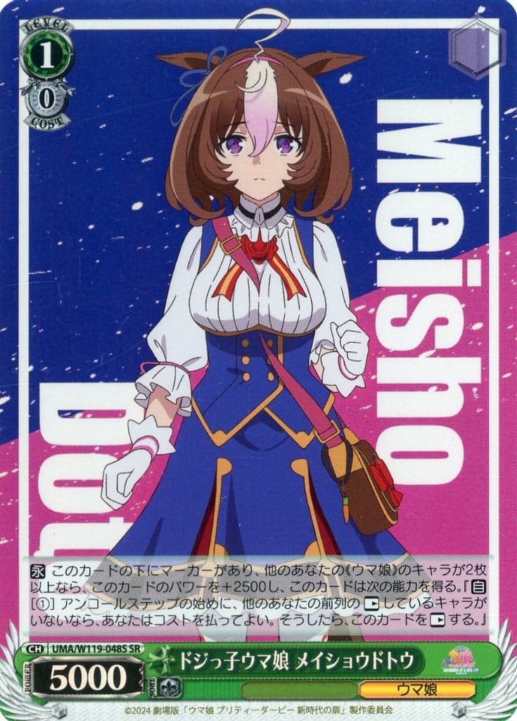 Meisho Doto SR Trading Card (UMA/W119-048S) - Weiss Schwarz Booster: Umamusume Pretty Derby – Beginning of a New Era (Bushiroad) (Used)