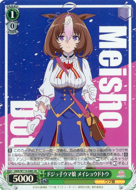 Meisho Doto SR Trading Card (UMA/W119-048S) - Weiss Schwarz Booster: Umamusume Pretty Derby – Beginning of a New Era (Bushiroad) (Used)