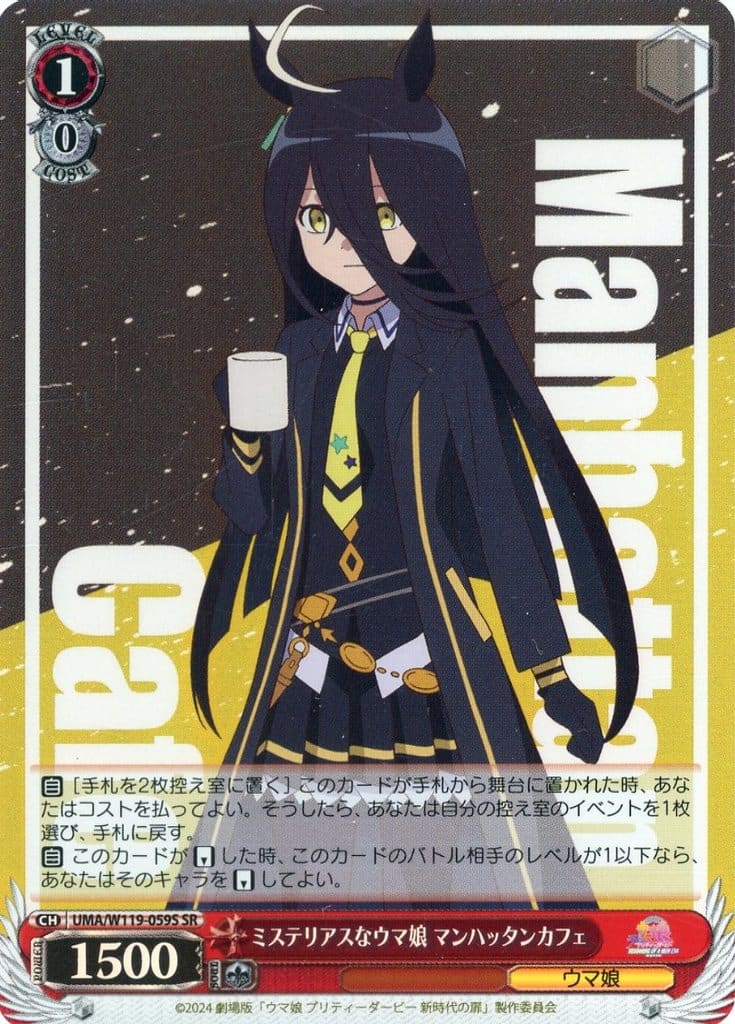 Manhattan Cafe (Mysterious) SR Trading Card - Umamusume Pretty Derby – Beginning of a New Era (Bushiroad, Pre-owned, UMA/W119-059S[SR])