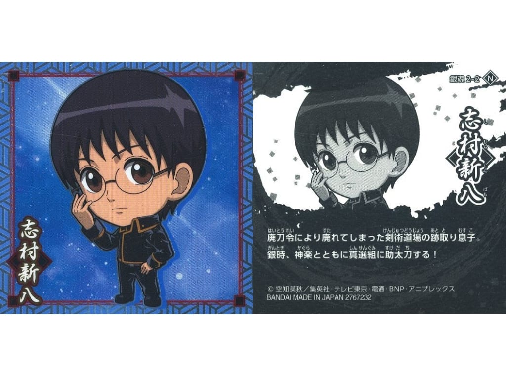 Gintama Collection Sticker 2-2 [N] Shinpachi Shimura