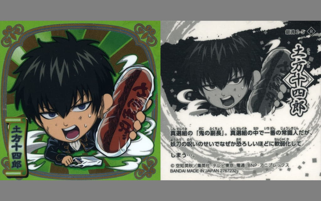 Gintama 2-5 R Toshiro Hijikata Collection Sticker
