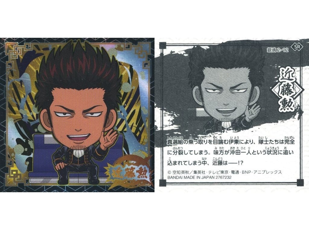 Gintama 2-12 [SR] Isao Kondo Collection Sticker