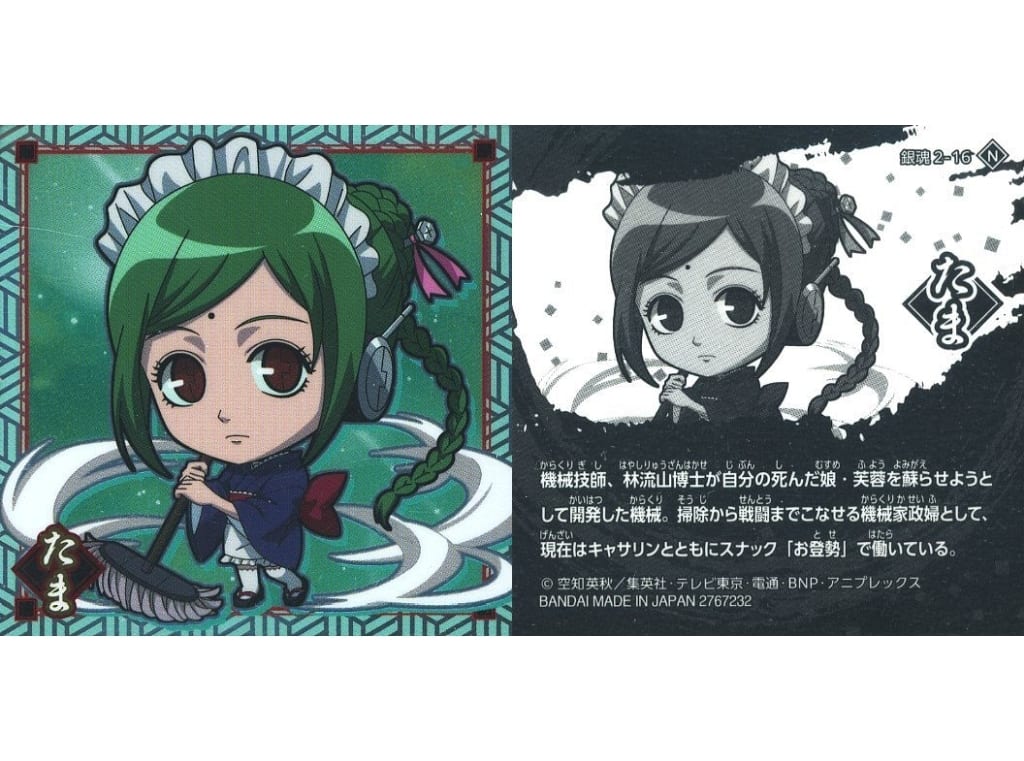 Gintama 2-16[N] Tama Collection Sticker
