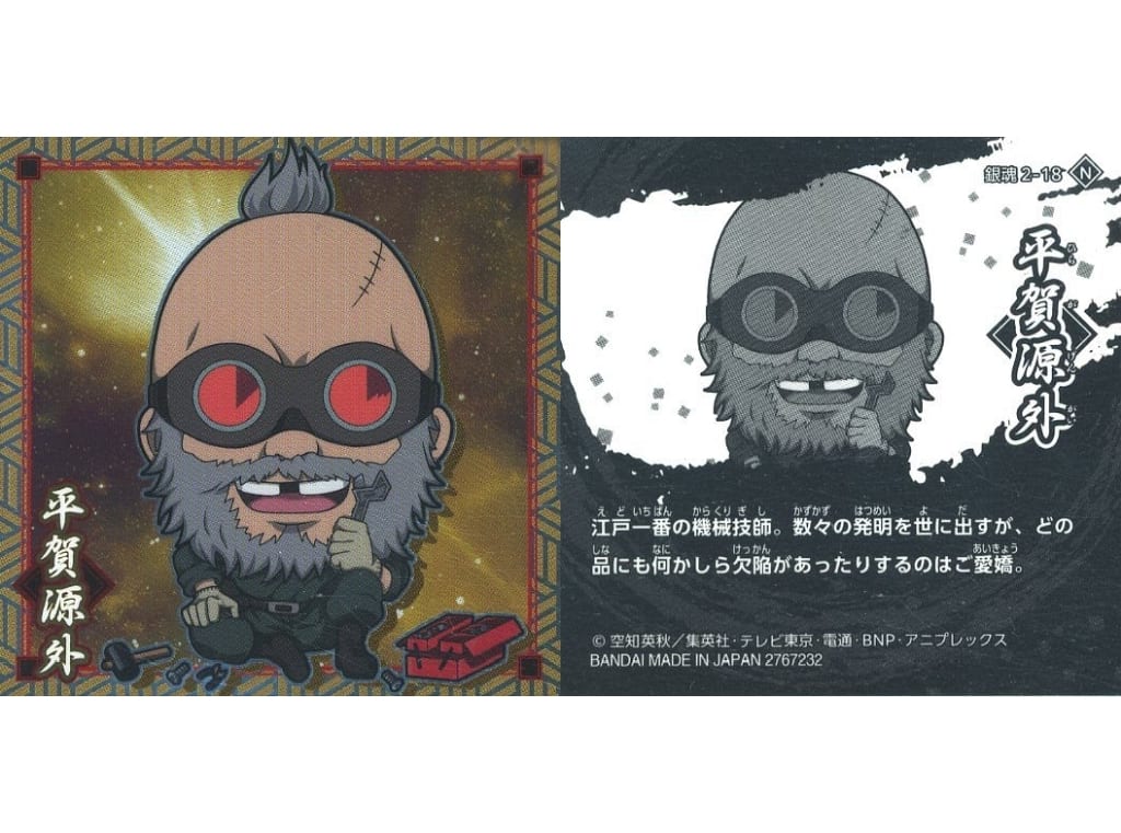 Gintama Sticker Wafer 2 Collection Sticker 2-18 [N] Gengai