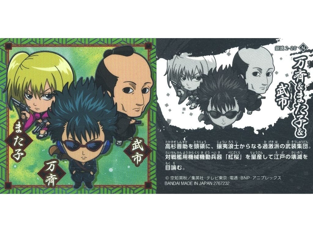 Gintama 2-20 [N] Bansai, Matako & Takechi Collection Seal