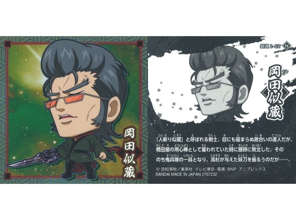Gintama 2-22 [N] Okada Nizou Collection Sticker