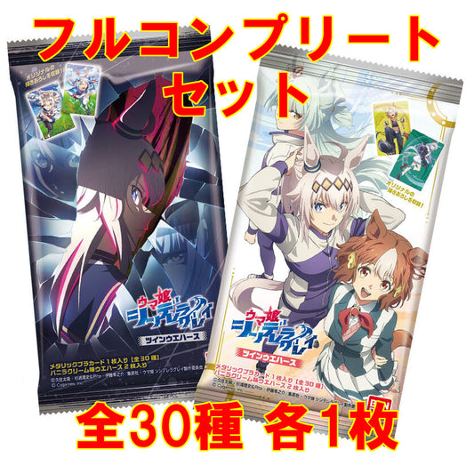 Umamusume: Cinderella Gray Twin Wafer Full Complete Set of 30 Cards by Bandai, Pre-owned