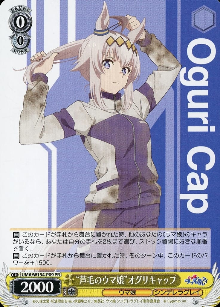 Weiss Schwarz PR Oguri Cap Trading Card - Umamusume Pretty Derby