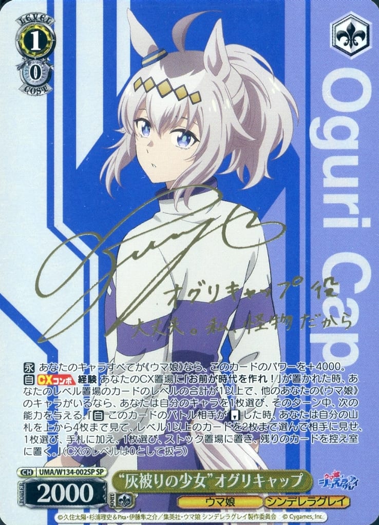 Oguri Cap ("Ash-Covered Girl") SP Signed Weiss Schwarz Trading Card W134-002SP - Umamusume: Cinderella Gray (Gold Foil Tomoyo Takayanagi Signature) - Bushiroad