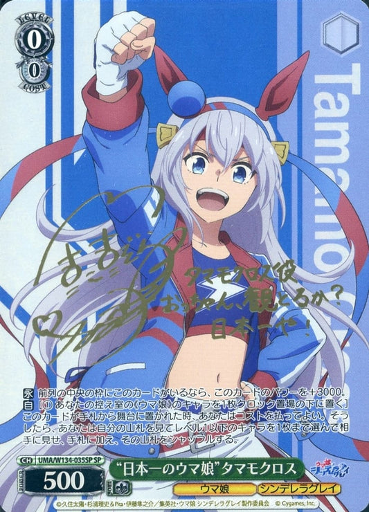 Tamamo Cross (SP, Holo Gold-Foil Signed by Naomi Ozora) Weiss Schwarz Trading Card — UMA/W134-035SP — Umamusume: Cinderella Gray (Pre-owned)