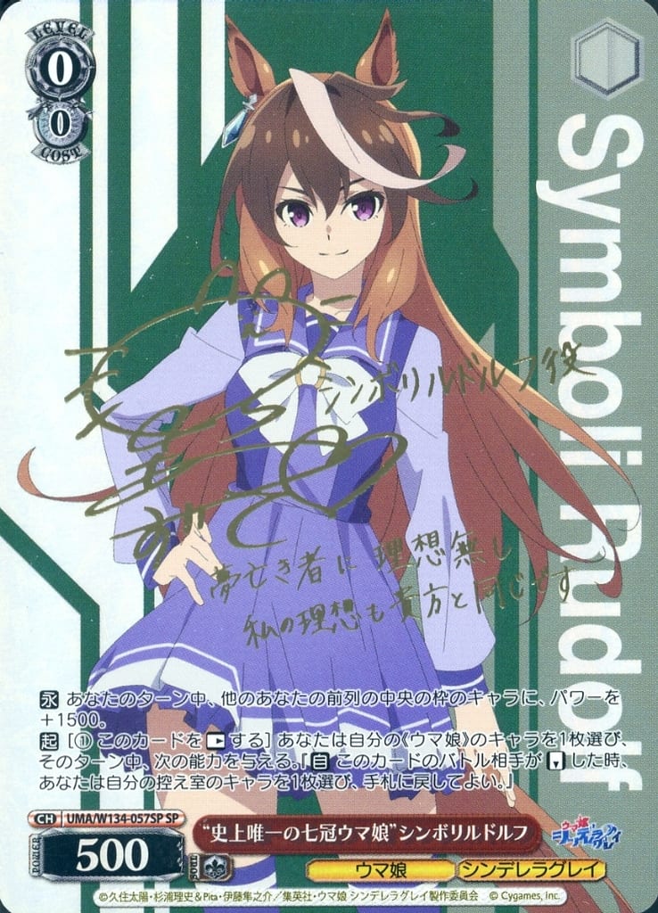 Symboli Rudolf SP Card W134-057SP — SP Gold-Foil Signed (Azusa Tadokoro) | Bushiroad Weiss Schwarz — Umamusume: Cinderella Gray
