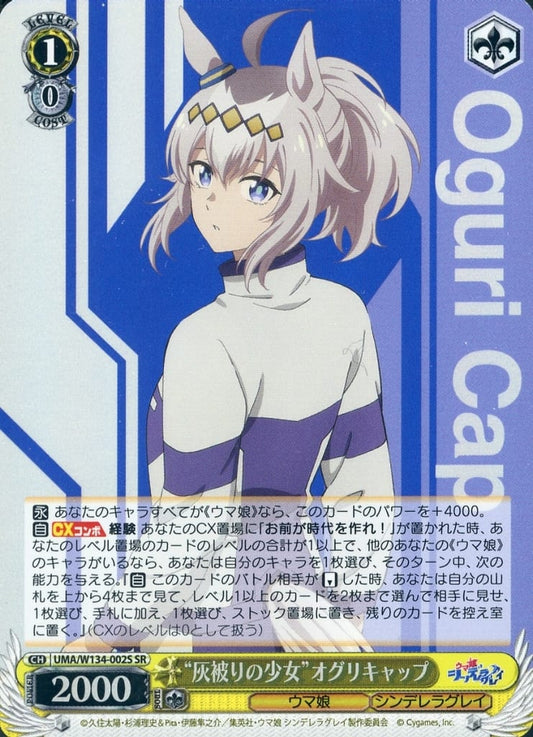 Oguri Cap "Ash-Covered Girl" SR Trading Card — Umamusume: Cinderella Gray Booster (Bushiroad) [Used]