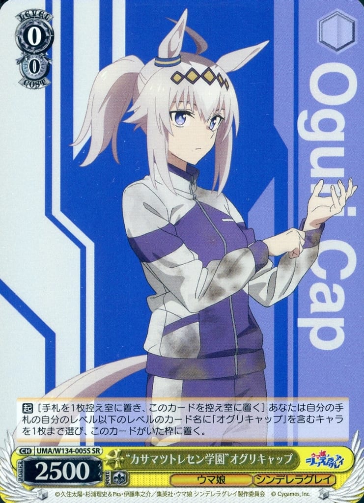 Oguri Cap Holo SR Trading Card UMA/W134-005S[SR] - Weiss Schwarz - Umamusume: Cinderella Gray - Bushiroad (Kasamatsu Tracen)