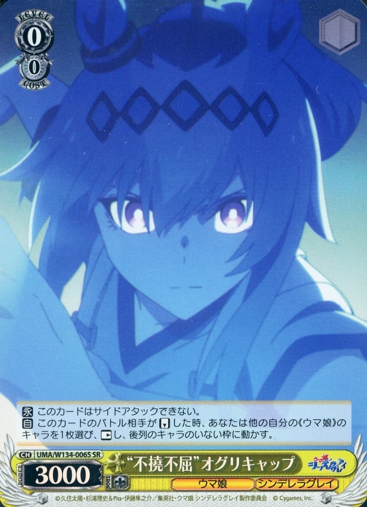Oguri Cap (Holo) "Indomitable" SR - UMA/W134-006S[SR] Bushiroad Trading Card from Umamusume: Cinderella Gray (Used)