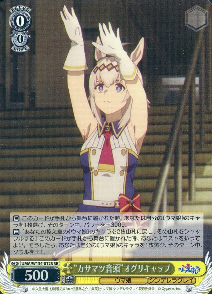 Oguri Cap SR Holo Trading Card - "Kasamatsu Ondo" - Weiss Schwarz Booster (Umamusume: Cinderella Gray) Bushiroad - Pre-owned